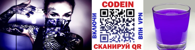 Кодеиновый сироп Lean Purple Drank Кузнецк